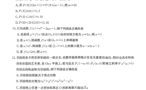 河北省2025年普通高中学业水平选择性考试&middot;调研卷I数学+答案_2025年3月_250316河北省2025年普通高中学业水平选择性考试&middot;调研卷I