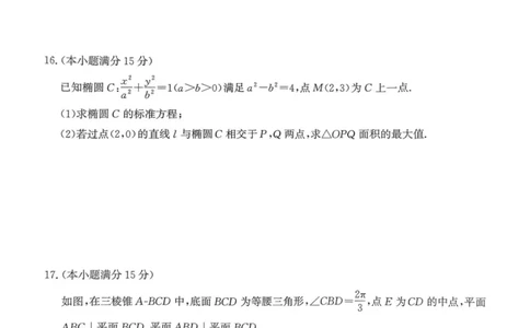 河北省2025年普通高中学业水平选择性考试&middot;调研卷I数学+答案_2025年3月_250316河北省2025年普通高中学业水平选择性考试&middot;调研卷I