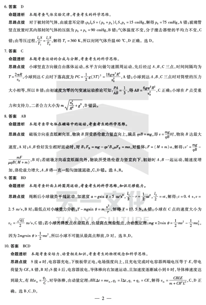 天一大联考2025届高三四省联考（陕晋青宁）物理答案_2025年2月_250218天一大联考2025届高三四省联考（陕晋青宁）（全科）_天一大联考2025届高三四省联考（陕晋青宁）物理