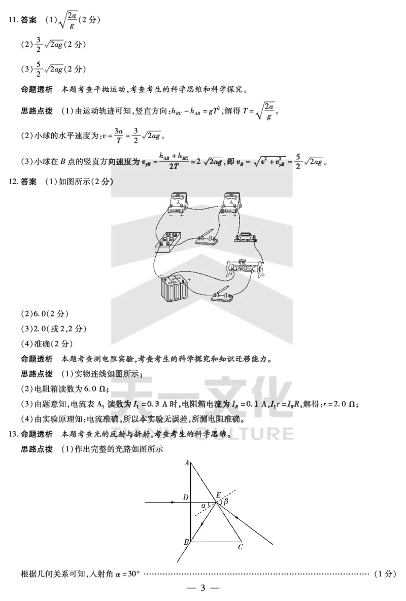 天一大联考2025届高三四省联考（陕晋青宁）物理答案_2025年2月_250218天一大联考2025届高三四省联考（陕晋青宁）（全科）_天一大联考2025届高三四省联考（陕晋青宁）物理