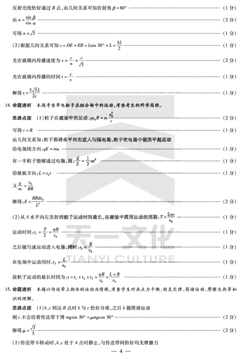 天一大联考2025届高三四省联考（陕晋青宁）物理答案_2025年2月_250218天一大联考2025届高三四省联考（陕晋青宁）（全科）_天一大联考2025届高三四省联考（陕晋青宁）物理
