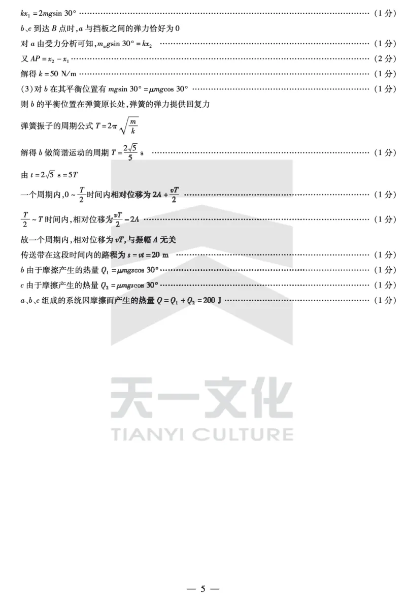 天一大联考2025届高三四省联考（陕晋青宁）物理答案_2025年2月_250218天一大联考2025届高三四省联考（陕晋青宁）（全科）_天一大联考2025届高三四省联考（陕晋青宁）物理
