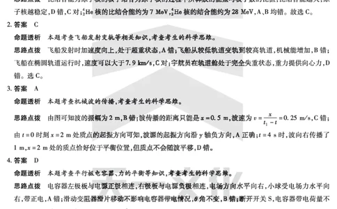 天一大联考2025届高三四省联考（陕晋青宁）物理答案_2025年2月_250218天一大联考2025届高三四省联考（陕晋青宁）（全科）_天一大联考2025届高三四省联考（陕晋青宁）物理