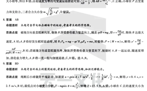 天一大联考2025届高三四省联考（陕晋青宁）物理答案_2025年2月_250218天一大联考2025届高三四省联考（陕晋青宁）（全科）_天一大联考2025届高三四省联考（陕晋青宁）物理