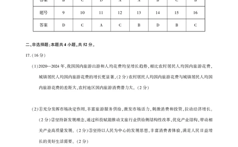 湖北省圆创高中名校联盟2025届高三第三次联合测评政治答案_2025年2月_250208湖北省圆创高中名校联盟2025届高三第三次联合测评（全科）