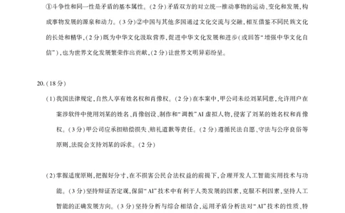 湖北省圆创高中名校联盟2025届高三第三次联合测评政治答案_2025年2月_250208湖北省圆创高中名校联盟2025届高三第三次联合测评（全科）