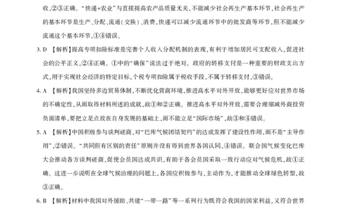 湖北省圆创高中名校联盟2025届高三第三次联合测评政治答案_2025年2月_250208湖北省圆创高中名校联盟2025届高三第三次联合测评（全科）