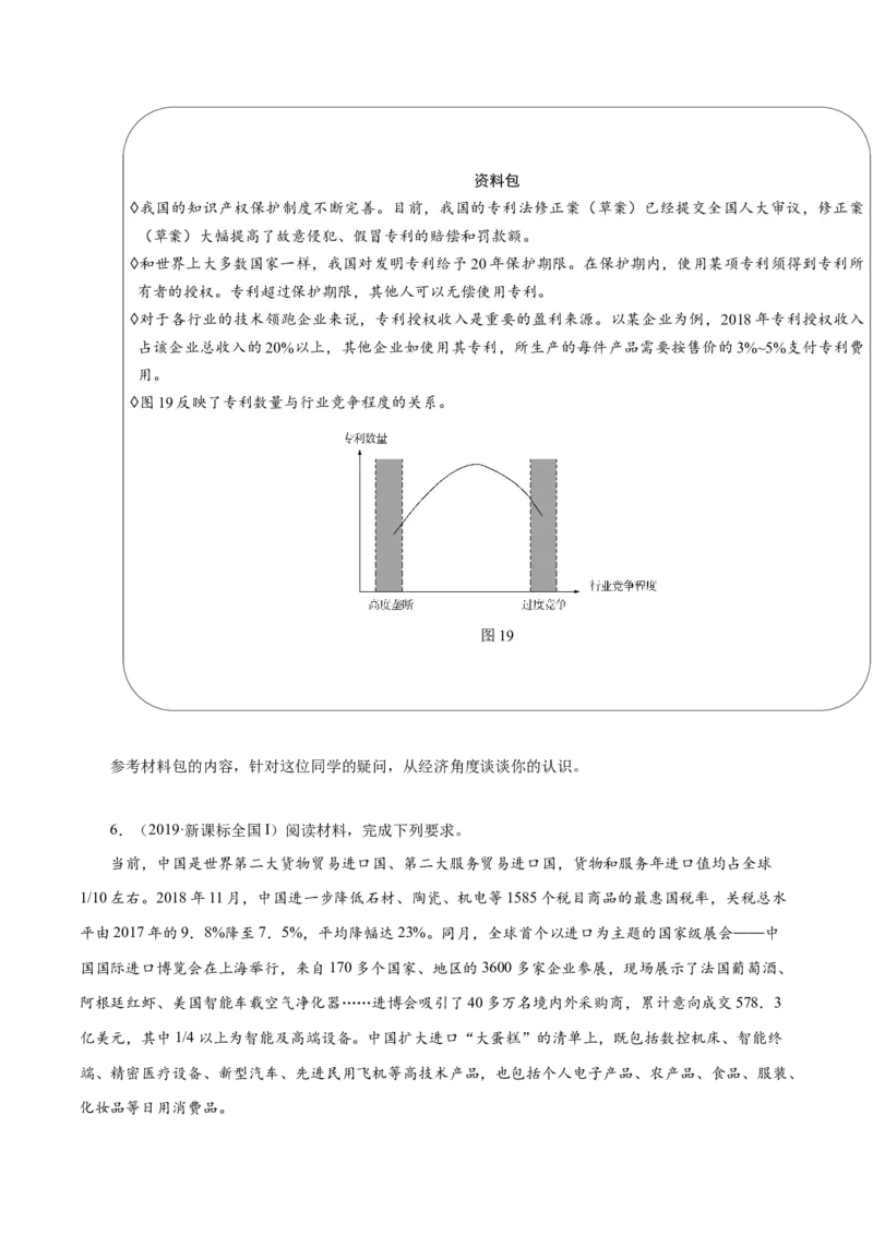 专题05《经济生活》综合主观题-学易金卷：十年（2014-2023）高考政治真题分项汇编（人教卷）（原卷卷）_近10年高考真题汇编（必刷）