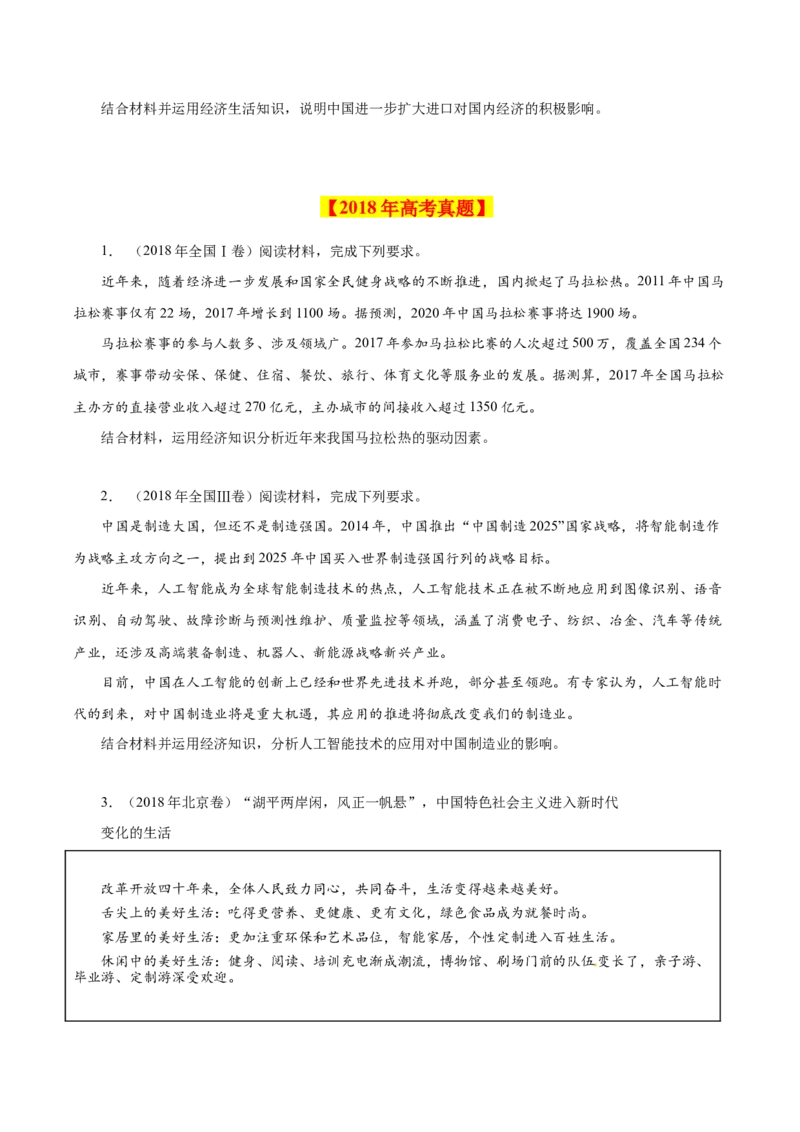 专题05《经济生活》综合主观题-学易金卷：十年（2014-2023）高考政治真题分项汇编（人教卷）（原卷卷）_近10年高考真题汇编（必刷）