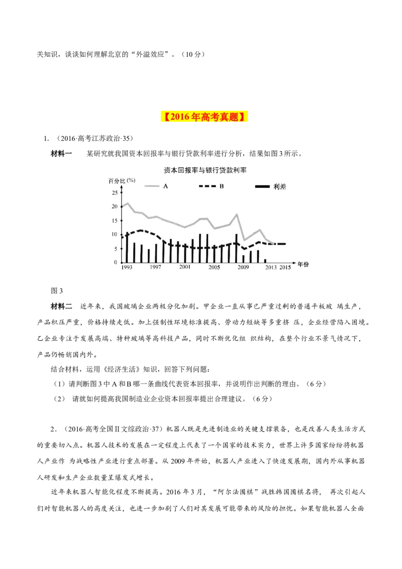 专题05《经济生活》综合主观题-学易金卷：十年（2014-2023）高考政治真题分项汇编（人教卷）（原卷卷）_近10年高考真题汇编（必刷）