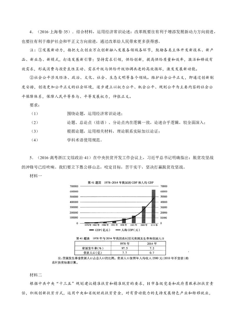 专题05《经济生活》综合主观题-学易金卷：十年（2014-2023）高考政治真题分项汇编（人教卷）（原卷卷）_近10年高考真题汇编（必刷）