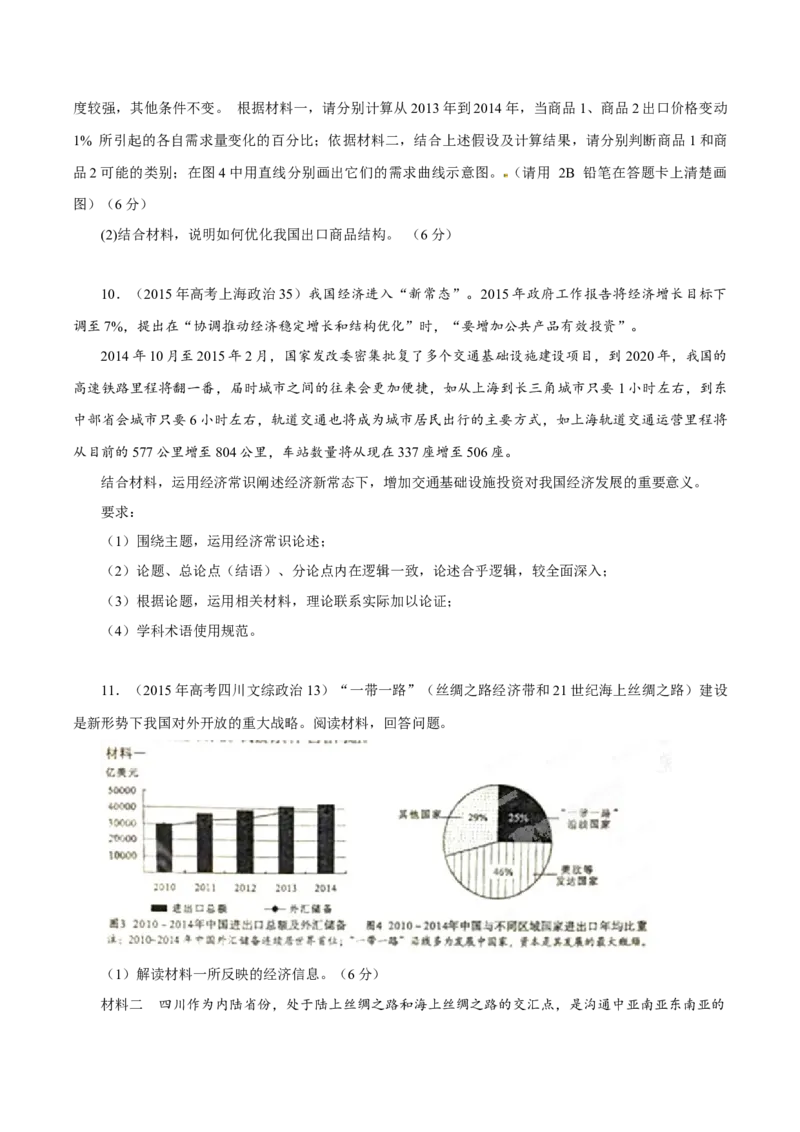 专题05《经济生活》综合主观题-学易金卷：十年（2014-2023）高考政治真题分项汇编（人教卷）（原卷卷）_近10年高考真题汇编（必刷）