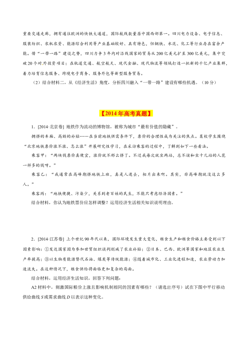 专题05《经济生活》综合主观题-学易金卷：十年（2014-2023）高考政治真题分项汇编（人教卷）（原卷卷）_近10年高考真题汇编（必刷）
