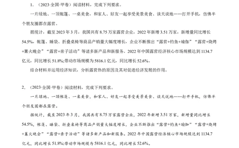 专题05《经济生活》综合主观题-学易金卷：十年（2014-2023）高考政治真题分项汇编（人教卷）（原卷卷）_近10年高考真题汇编（必刷）