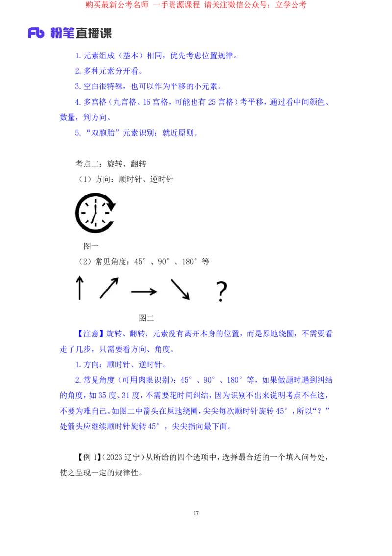判断1_2026考公资料_（10）粉笔_2025粉笔国考省考980（课＋笔记）_粉笔980（25多省）_22025FB江苏省考980系统班_1.方法精讲_笔记_全(8)判断