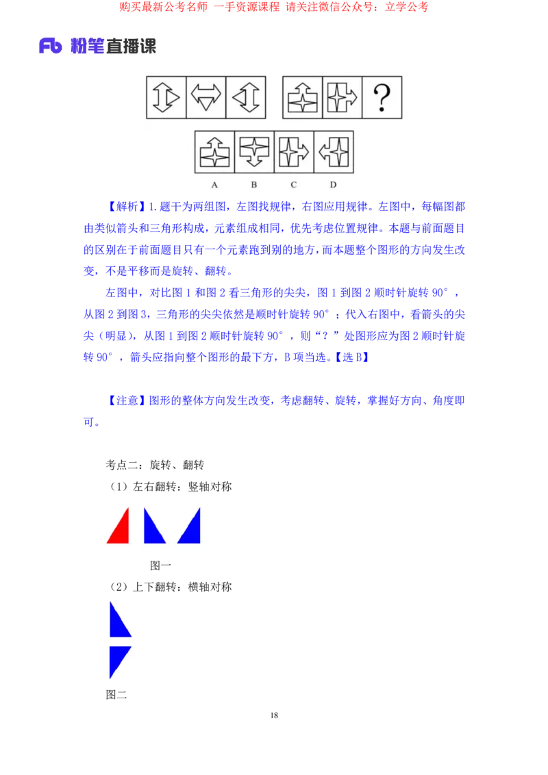 判断1_2026考公资料_（10）粉笔_2025粉笔国考省考980（课＋笔记）_粉笔980（25多省）_22025FB江苏省考980系统班_1.方法精讲_笔记_全(8)判断