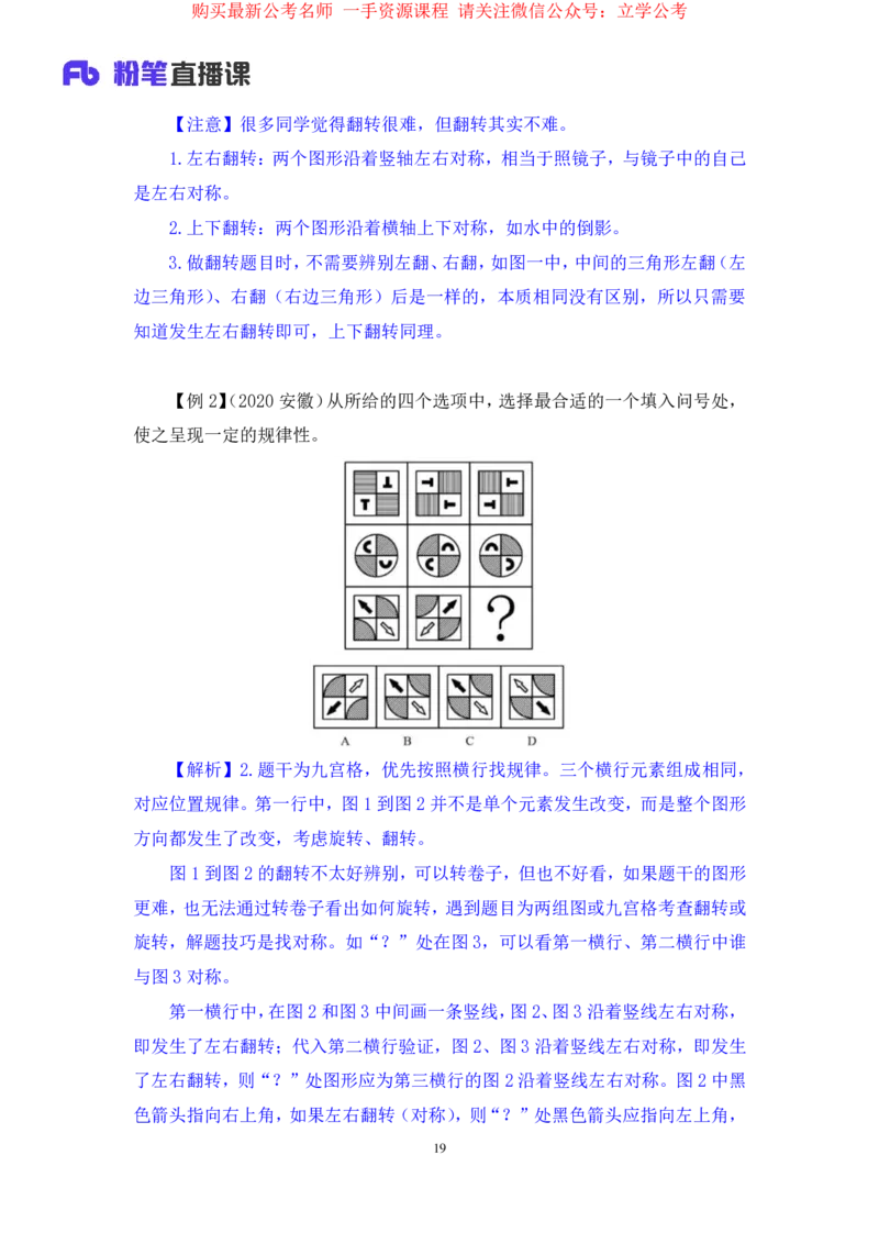 判断1_2026考公资料_（10）粉笔_2025粉笔国考省考980（课＋笔记）_粉笔980（25多省）_22025FB江苏省考980系统班_1.方法精讲_笔记_全(8)判断