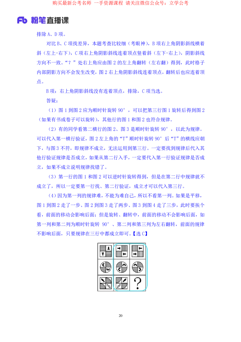 判断1_2026考公资料_（10）粉笔_2025粉笔国考省考980（课＋笔记）_粉笔980（25多省）_22025FB江苏省考980系统班_1.方法精讲_笔记_全(8)判断