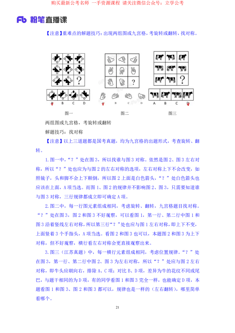判断1_2026考公资料_（10）粉笔_2025粉笔国考省考980（课＋笔记）_粉笔980（25多省）_22025FB江苏省考980系统班_1.方法精讲_笔记_全(8)判断