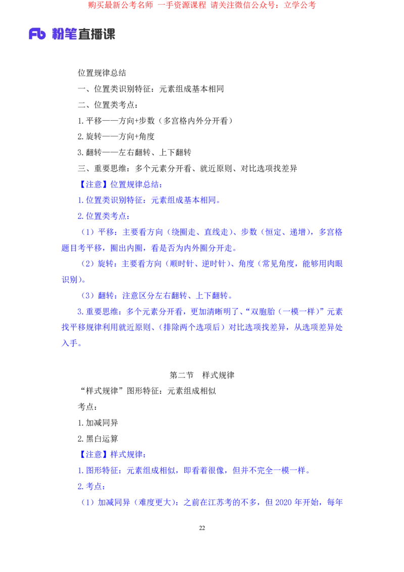 判断1_2026考公资料_（10）粉笔_2025粉笔国考省考980（课＋笔记）_粉笔980（25多省）_22025FB江苏省考980系统班_1.方法精讲_笔记_全(8)判断