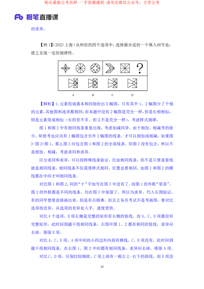 判断1_2026考公资料_（10）粉笔_2025粉笔国考省考980（课＋笔记）_粉笔980（25多省）_22025FB江苏省考980系统班_1.方法精讲_笔记_全(8)判断