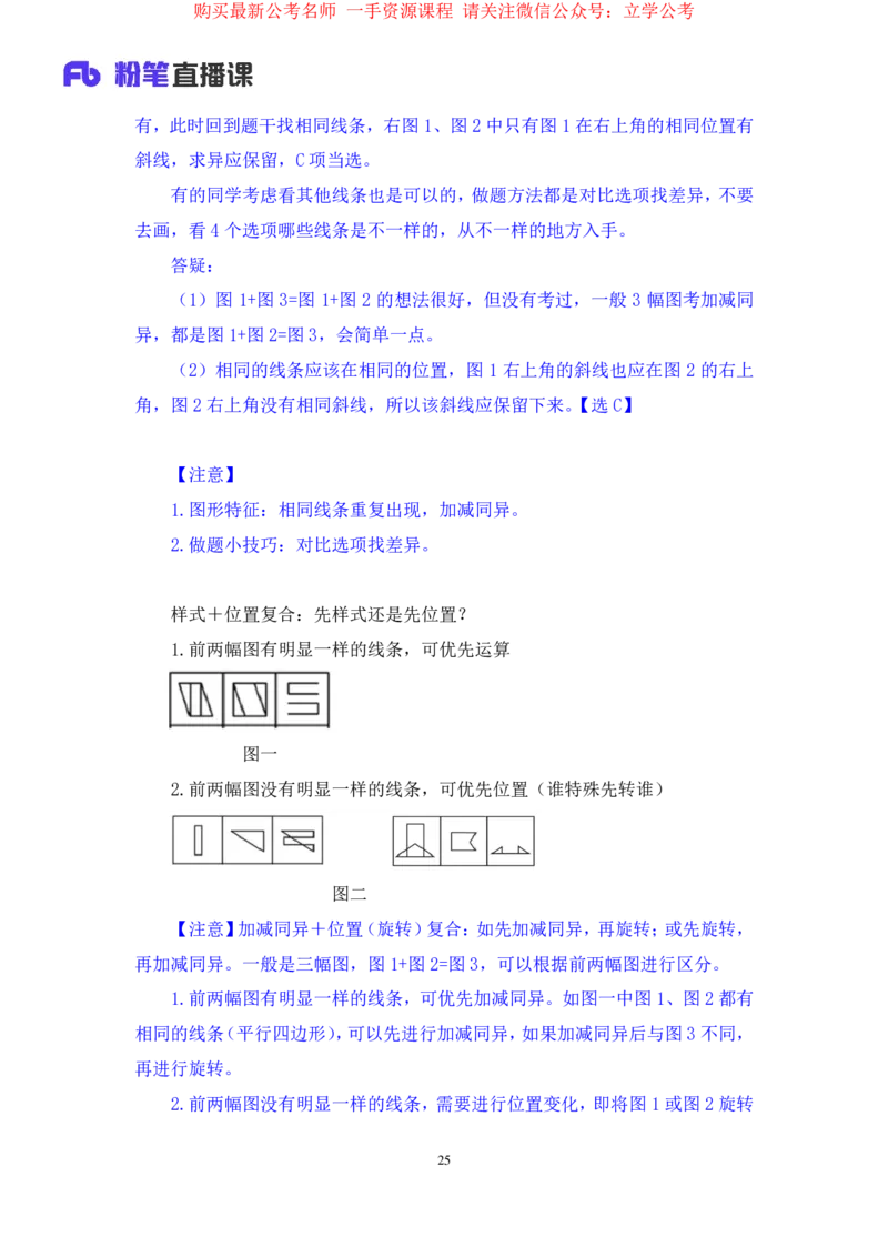 判断1_2026考公资料_（10）粉笔_2025粉笔国考省考980（课＋笔记）_粉笔980（25多省）_22025FB江苏省考980系统班_1.方法精讲_笔记_全(8)判断