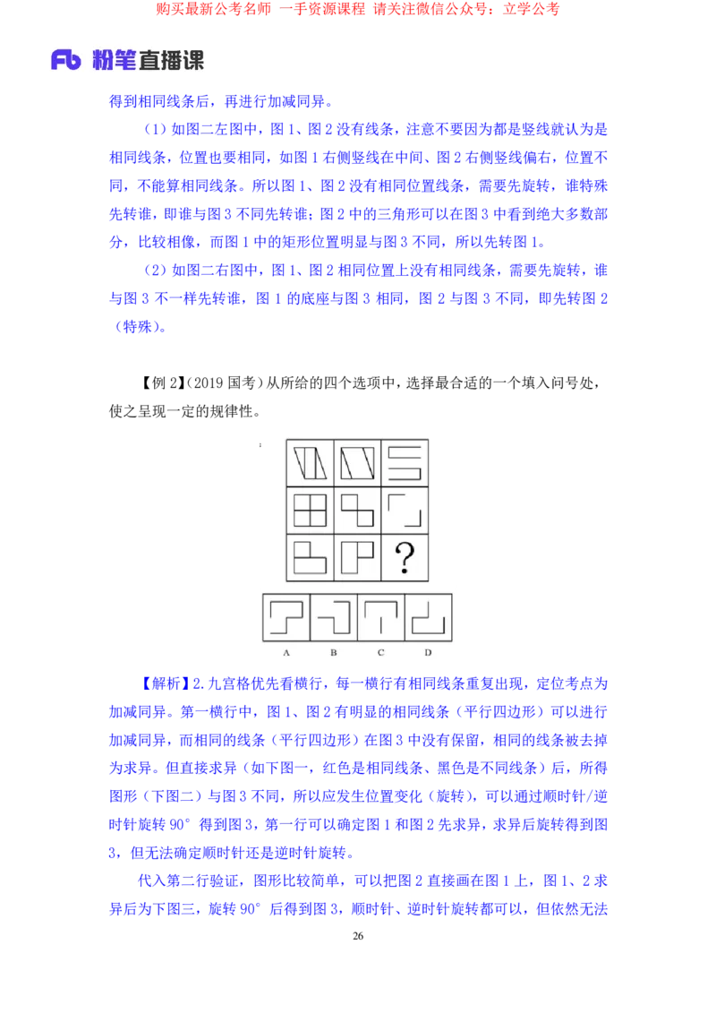 判断1_2026考公资料_（10）粉笔_2025粉笔国考省考980（课＋笔记）_粉笔980（25多省）_22025FB江苏省考980系统班_1.方法精讲_笔记_全(8)判断