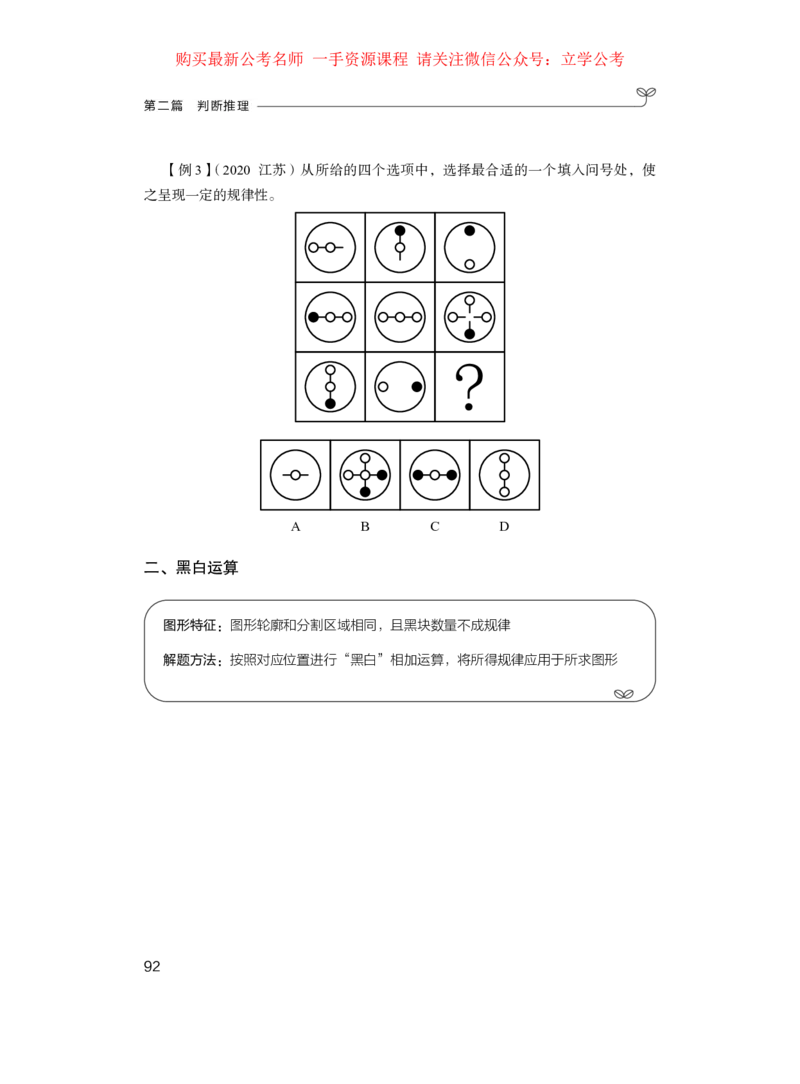 判断1_2026考公资料_（10）粉笔_2025粉笔国考省考980（课＋笔记）_粉笔980（25多省）_22025FB江苏省考980系统班_1.方法精讲_笔记_全(8)判断