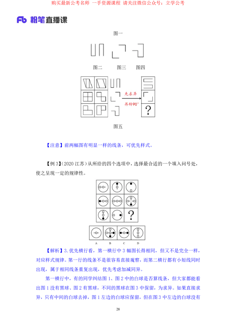 判断1_2026考公资料_（10）粉笔_2025粉笔国考省考980（课＋笔记）_粉笔980（25多省）_22025FB江苏省考980系统班_1.方法精讲_笔记_全(8)判断