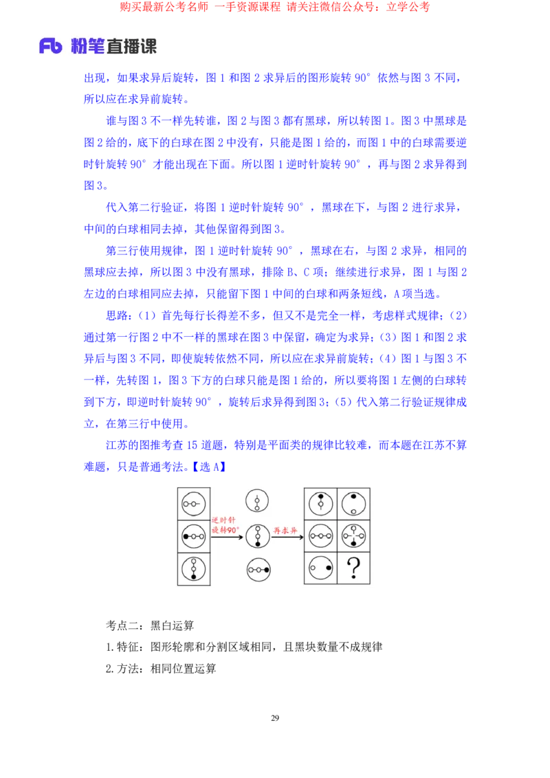 判断1_2026考公资料_（10）粉笔_2025粉笔国考省考980（课＋笔记）_粉笔980（25多省）_22025FB江苏省考980系统班_1.方法精讲_笔记_全(8)判断