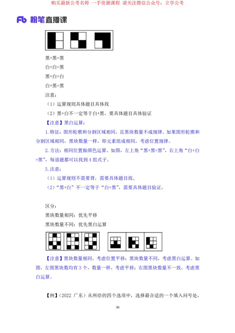 判断1_2026考公资料_（10）粉笔_2025粉笔国考省考980（课＋笔记）_粉笔980（25多省）_22025FB江苏省考980系统班_1.方法精讲_笔记_全(8)判断