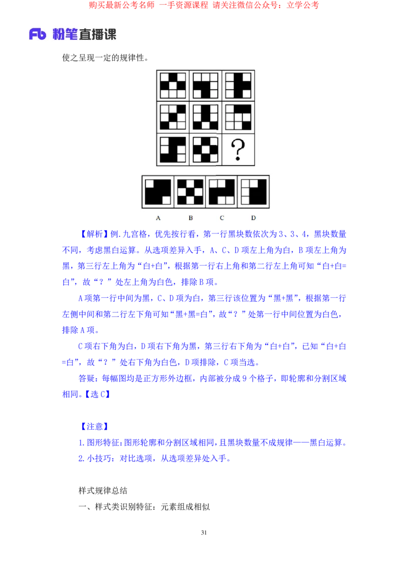 判断1_2026考公资料_（10）粉笔_2025粉笔国考省考980（课＋笔记）_粉笔980（25多省）_22025FB江苏省考980系统班_1.方法精讲_笔记_全(8)判断