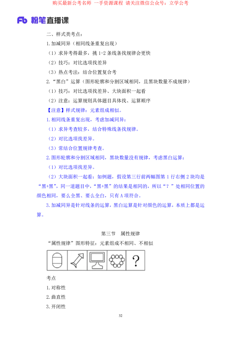 判断1_2026考公资料_（10）粉笔_2025粉笔国考省考980（课＋笔记）_粉笔980（25多省）_22025FB江苏省考980系统班_1.方法精讲_笔记_全(8)判断