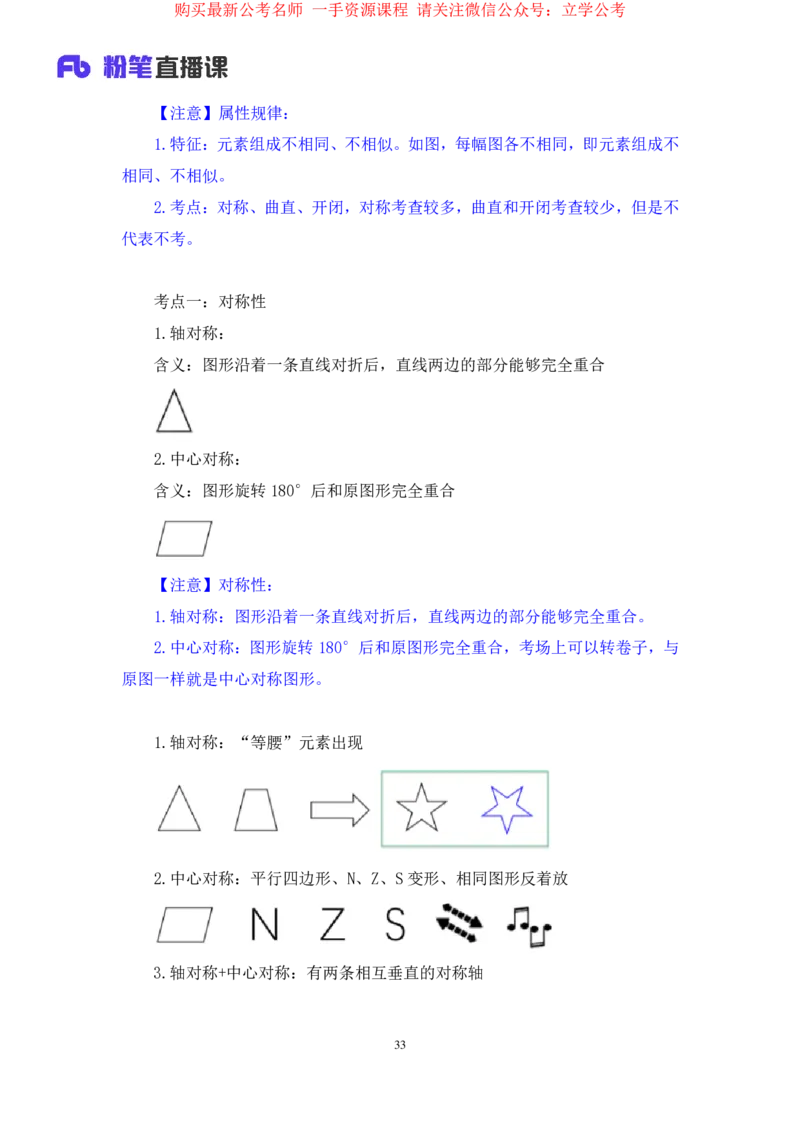 判断1_2026考公资料_（10）粉笔_2025粉笔国考省考980（课＋笔记）_粉笔980（25多省）_22025FB江苏省考980系统班_1.方法精讲_笔记_全(8)判断