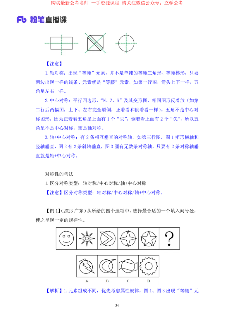 判断1_2026考公资料_（10）粉笔_2025粉笔国考省考980（课＋笔记）_粉笔980（25多省）_22025FB江苏省考980系统班_1.方法精讲_笔记_全(8)判断