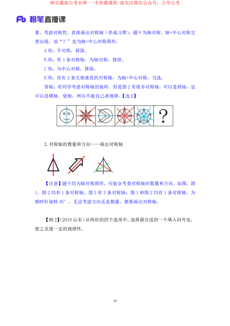 判断1_2026考公资料_（10）粉笔_2025粉笔国考省考980（课＋笔记）_粉笔980（25多省）_22025FB江苏省考980系统班_1.方法精讲_笔记_全(8)判断