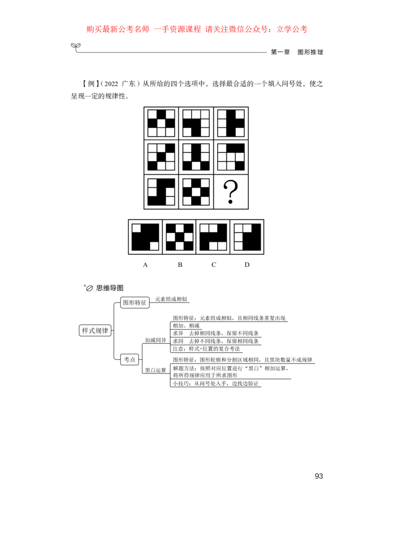 判断1_2026考公资料_（10）粉笔_2025粉笔国考省考980（课＋笔记）_粉笔980（25多省）_22025FB江苏省考980系统班_1.方法精讲_笔记_全(8)判断