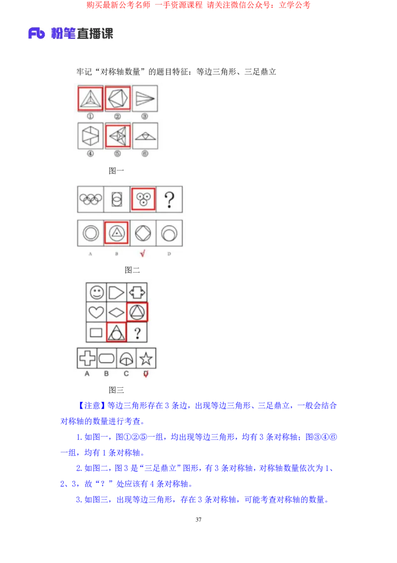 判断1_2026考公资料_（10）粉笔_2025粉笔国考省考980（课＋笔记）_粉笔980（25多省）_22025FB江苏省考980系统班_1.方法精讲_笔记_全(8)判断