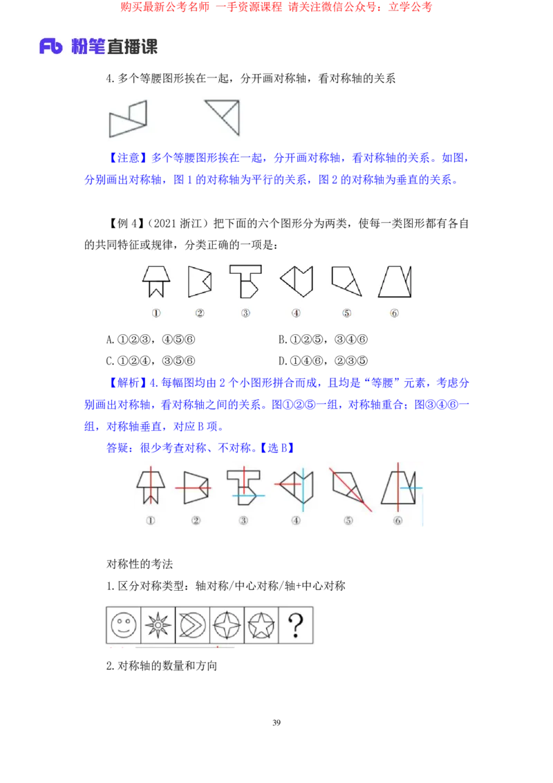判断1_2026考公资料_（10）粉笔_2025粉笔国考省考980（课＋笔记）_粉笔980（25多省）_22025FB江苏省考980系统班_1.方法精讲_笔记_全(8)判断
