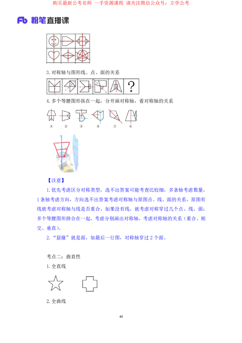 判断1_2026考公资料_（10）粉笔_2025粉笔国考省考980（课＋笔记）_粉笔980（25多省）_22025FB江苏省考980系统班_1.方法精讲_笔记_全(8)判断