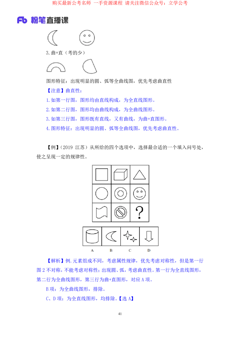 判断1_2026考公资料_（10）粉笔_2025粉笔国考省考980（课＋笔记）_粉笔980（25多省）_22025FB江苏省考980系统班_1.方法精讲_笔记_全(8)判断