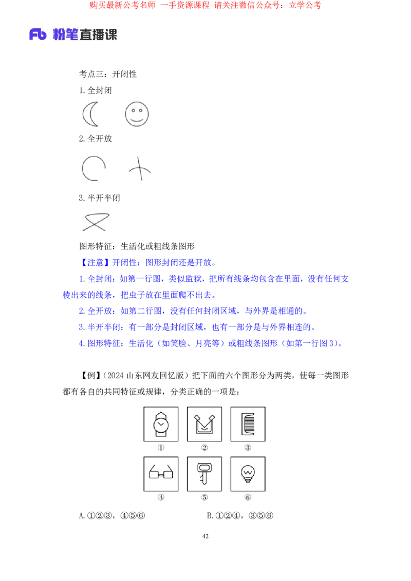 判断1_2026考公资料_（10）粉笔_2025粉笔国考省考980（课＋笔记）_粉笔980（25多省）_22025FB江苏省考980系统班_1.方法精讲_笔记_全(8)判断