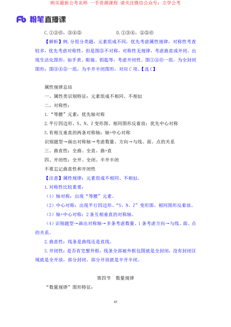 判断1_2026考公资料_（10）粉笔_2025粉笔国考省考980（课＋笔记）_粉笔980（25多省）_22025FB江苏省考980系统班_1.方法精讲_笔记_全(8)判断