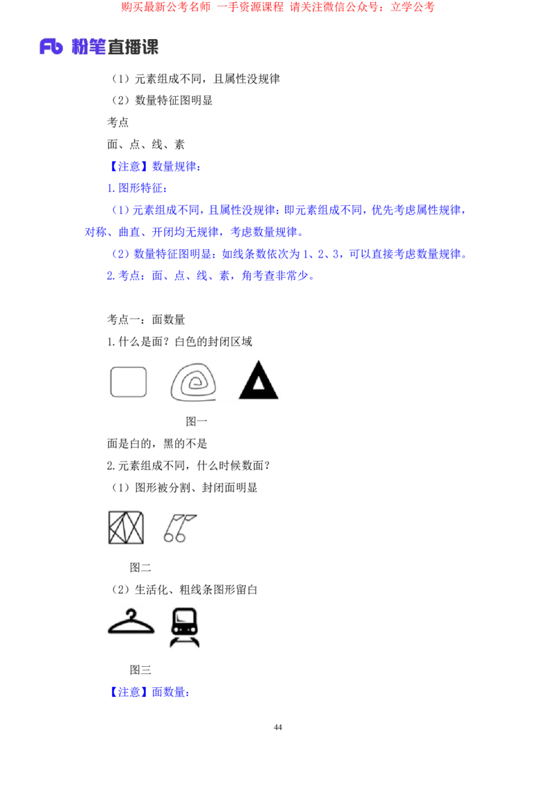 判断1_2026考公资料_（10）粉笔_2025粉笔国考省考980（课＋笔记）_粉笔980（25多省）_22025FB江苏省考980系统班_1.方法精讲_笔记_全(8)判断