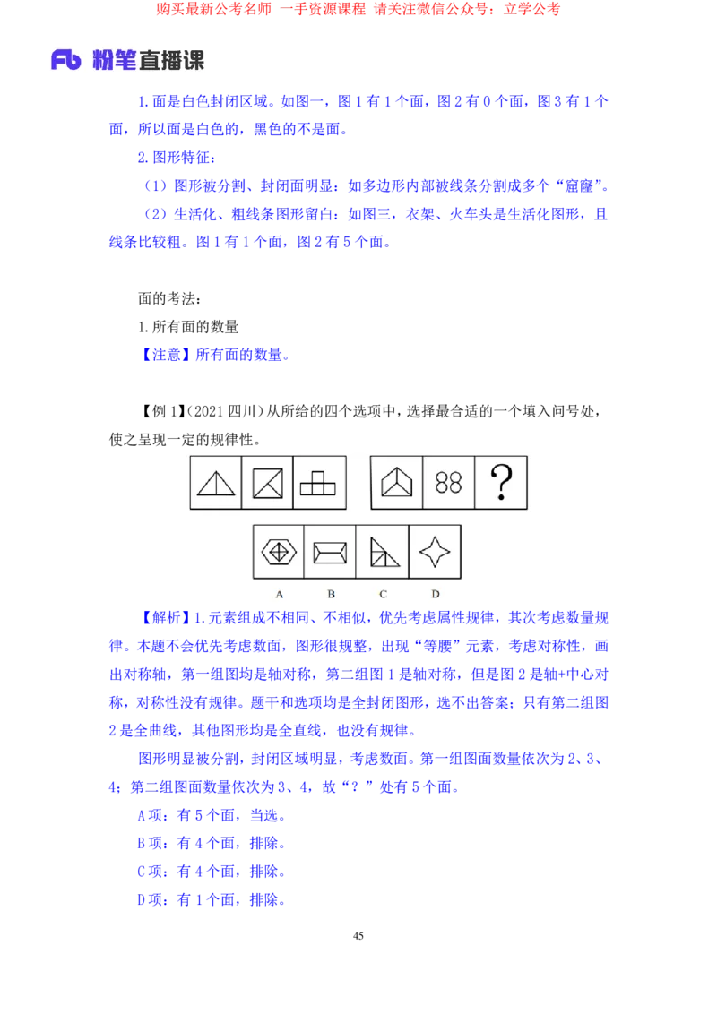 判断1_2026考公资料_（10）粉笔_2025粉笔国考省考980（课＋笔记）_粉笔980（25多省）_22025FB江苏省考980系统班_1.方法精讲_笔记_全(8)判断