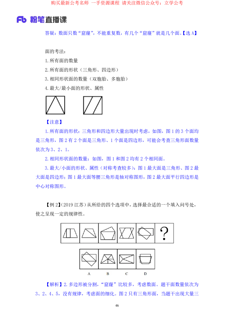 判断1_2026考公资料_（10）粉笔_2025粉笔国考省考980（课＋笔记）_粉笔980（25多省）_22025FB江苏省考980系统班_1.方法精讲_笔记_全(8)判断