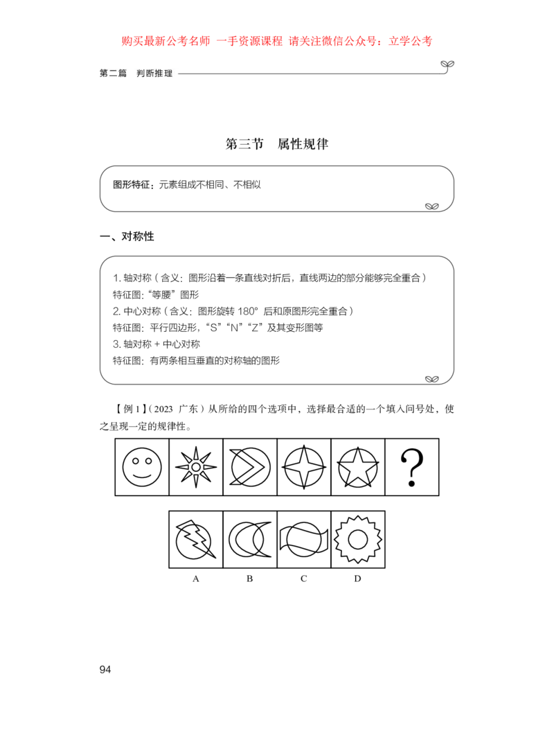 判断1_2026考公资料_（10）粉笔_2025粉笔国考省考980（课＋笔记）_粉笔980（25多省）_22025FB江苏省考980系统班_1.方法精讲_笔记_全(8)判断