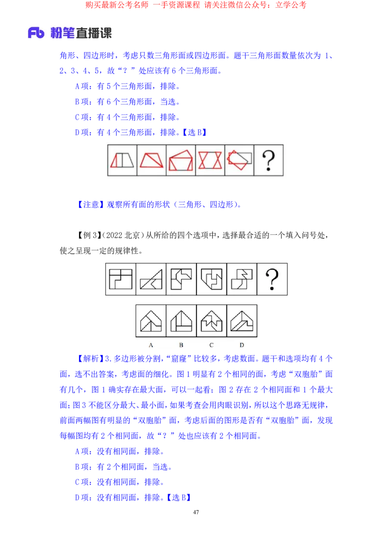判断1_2026考公资料_（10）粉笔_2025粉笔国考省考980（课＋笔记）_粉笔980（25多省）_22025FB江苏省考980系统班_1.方法精讲_笔记_全(8)判断