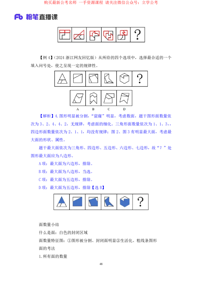 判断1_2026考公资料_（10）粉笔_2025粉笔国考省考980（课＋笔记）_粉笔980（25多省）_22025FB江苏省考980系统班_1.方法精讲_笔记_全(8)判断