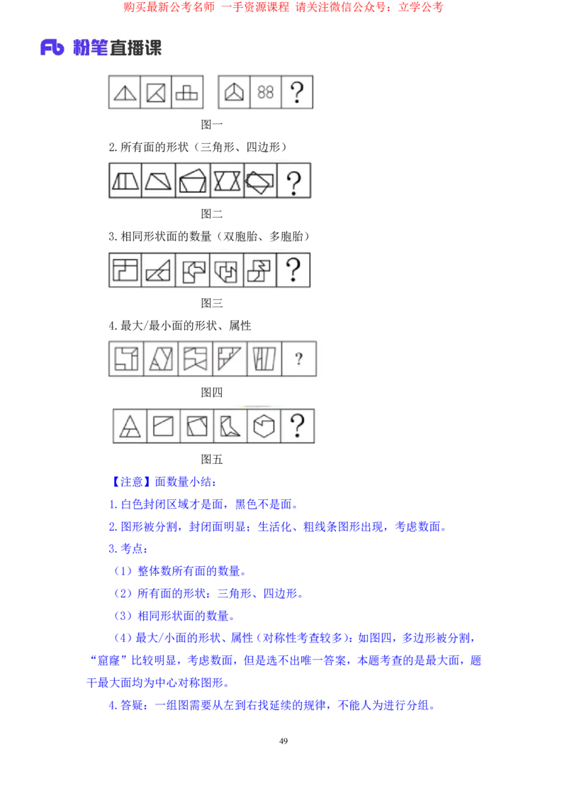 判断1_2026考公资料_（10）粉笔_2025粉笔国考省考980（课＋笔记）_粉笔980（25多省）_22025FB江苏省考980系统班_1.方法精讲_笔记_全(8)判断